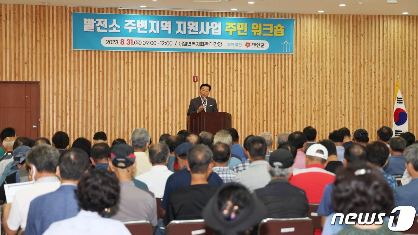 지난 31일 개최된 발전소 주변지역 지원사업 지역주민 워크숍 모습.&#40;태안군 제공&#41;/뉴스1