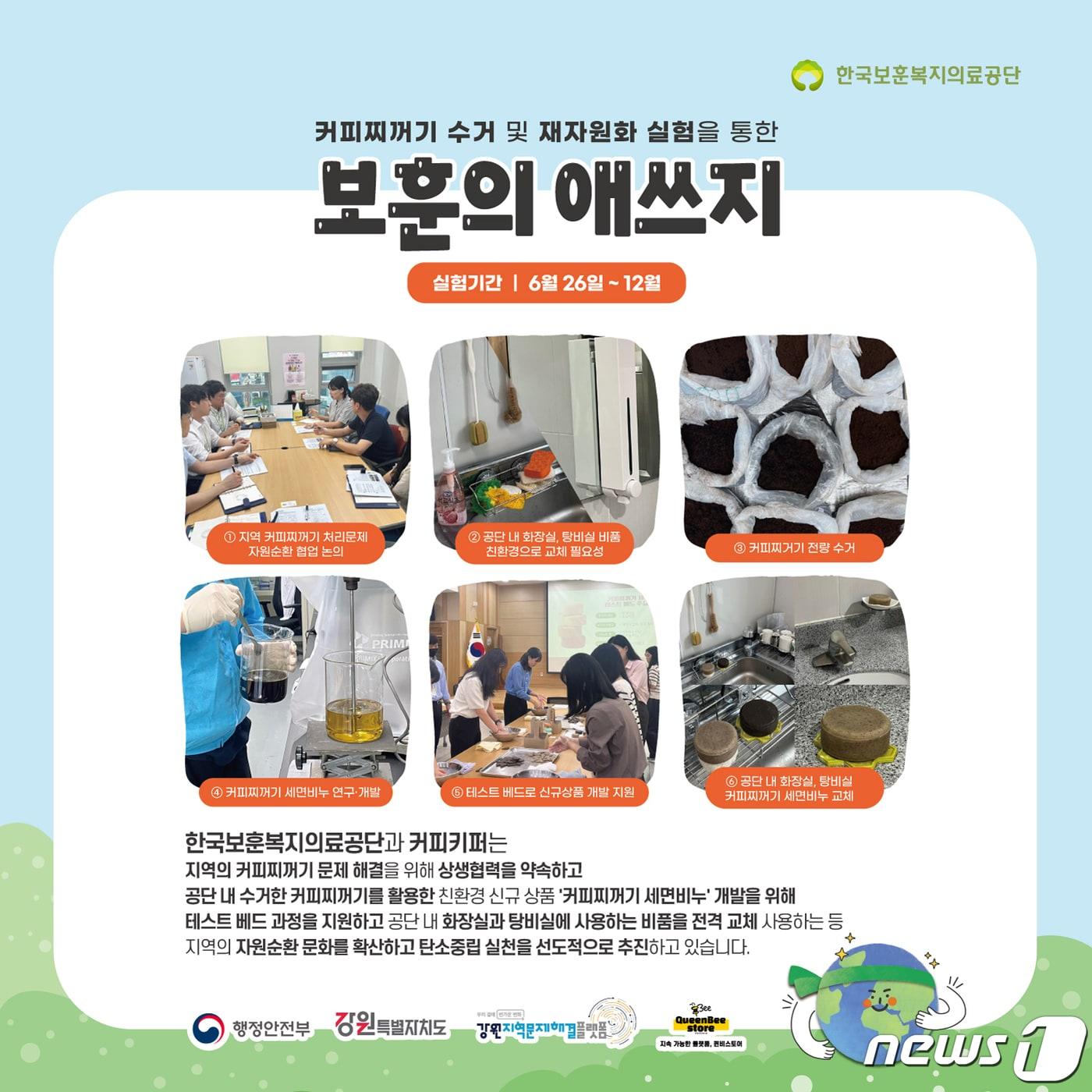 한국보훈복지의료공단이 12일 강원 원주 상지대에서 열리는 ‘2023 카본제로, 스트레스 제로 콘서트’의 친환경 체험부스를 운영한다. 사진은 부스 홍보 그래픽. &#40;한국보훈복지의료공단 제공&#41; 2023.9.11/뉴스1