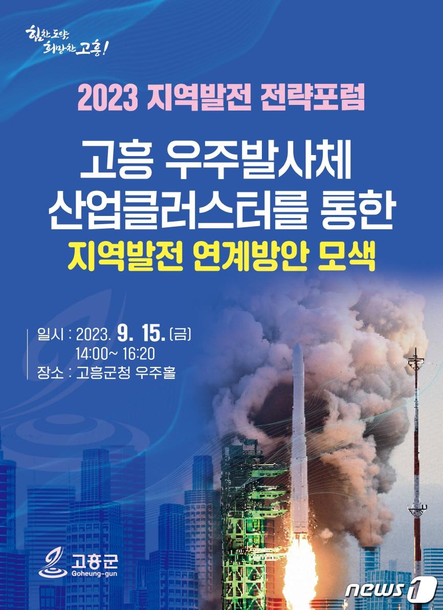 2023 지역발전 전략포럼 포스터 