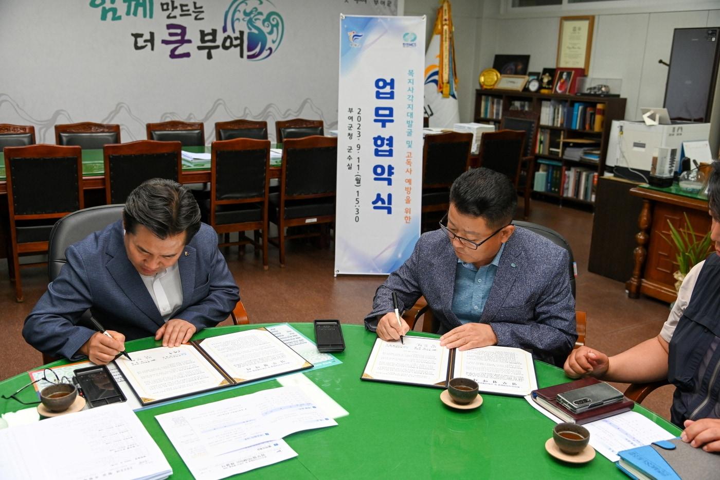 박정현 부여군수&#40;왼쪽&#41;가 박병욱 한전MCS&#40;주&#41; 부여지점장과 복지사각지대 발굴 관련 업무협약을 하고 있다.&#40;부여군 제공&#41;/뉴스1