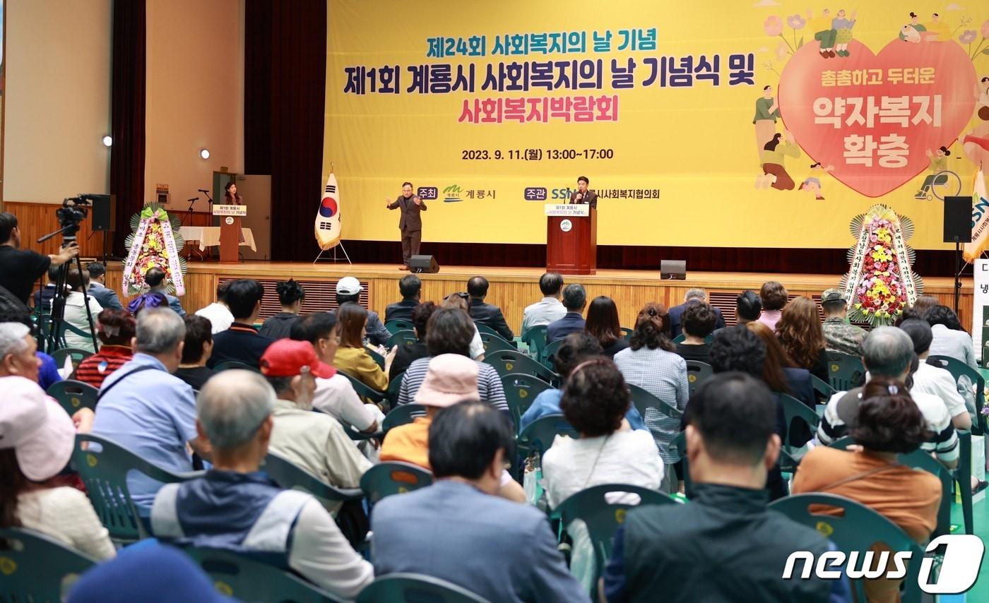 ‘제1회 계룡시 사회복지의 날 기념식 및 사회복지박람회’ 모습. &#40;계룡시 제공&#41; /뉴스1