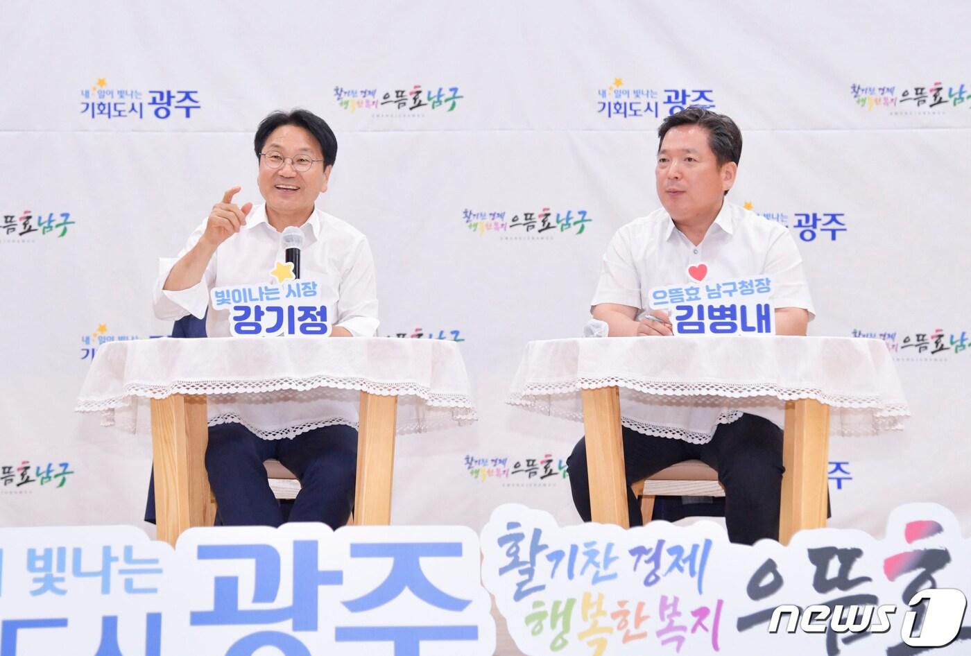 강기정 광주시장이 12일 오후 남구청 대회의실에서 열린 &#39;남구 소통의 날&#39; 행사에 참석해 김병내 남구청장과 함께 시·구정 주요 현안에 대해 주민들과 대화를 나누고 있다.&#40;광주시 제공&#41;2023.9.12/뉴스1