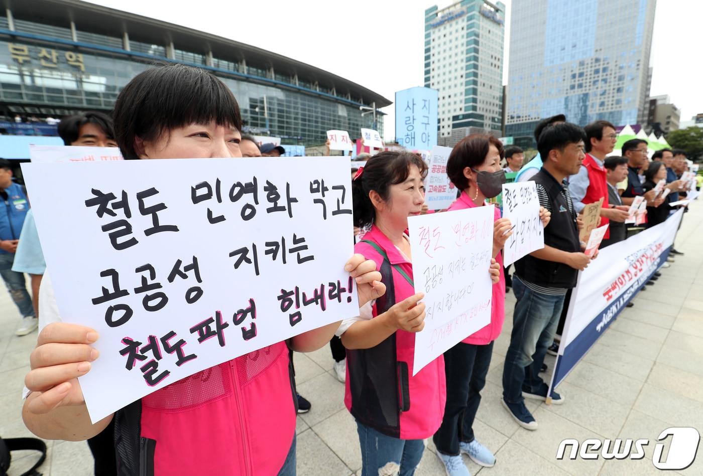 부산지역 58개 시민사회단체 구성원들이 13일 오후 부산 동구 부산역 광장에서 철도노조의 총파업을 지지하는 기자회견을 하고 있다.  2023.9.13/뉴스1 ⓒ News1 윤일지 기자