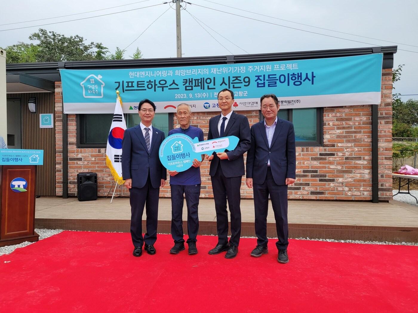 전라북도 고창군에서 진행한 &#39;기프트하우스 캠페인 시즌9&#39; 전달식에 주요 관계자들이 기념사진을 촬영하고 있다.&#40;현대엔지니어링 제공&#41;