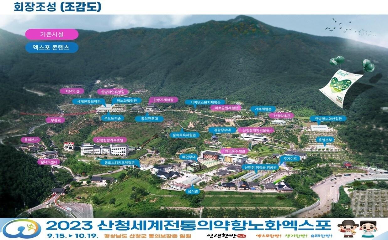 2023산청세계전통의약항노화엑스포 배치도&#40;엑스포 조직위 제공&#41;.