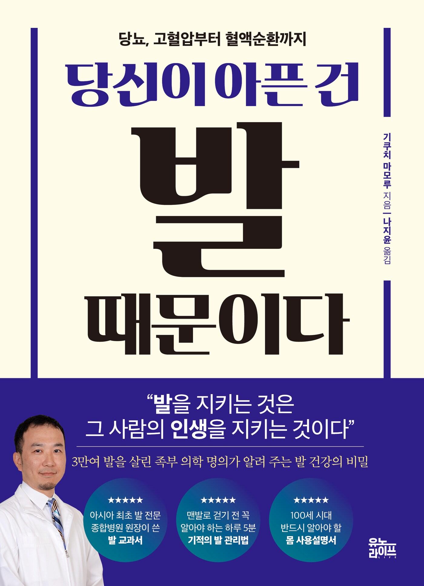 &#39;당신이 아픈 건 발 때문이다&#39;&#40;유노라이프 제공&#41;