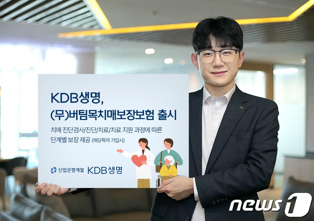 KDB생명, &#40;무&#41;버팀목치매보장보험 출시/사진제공=KDB생명