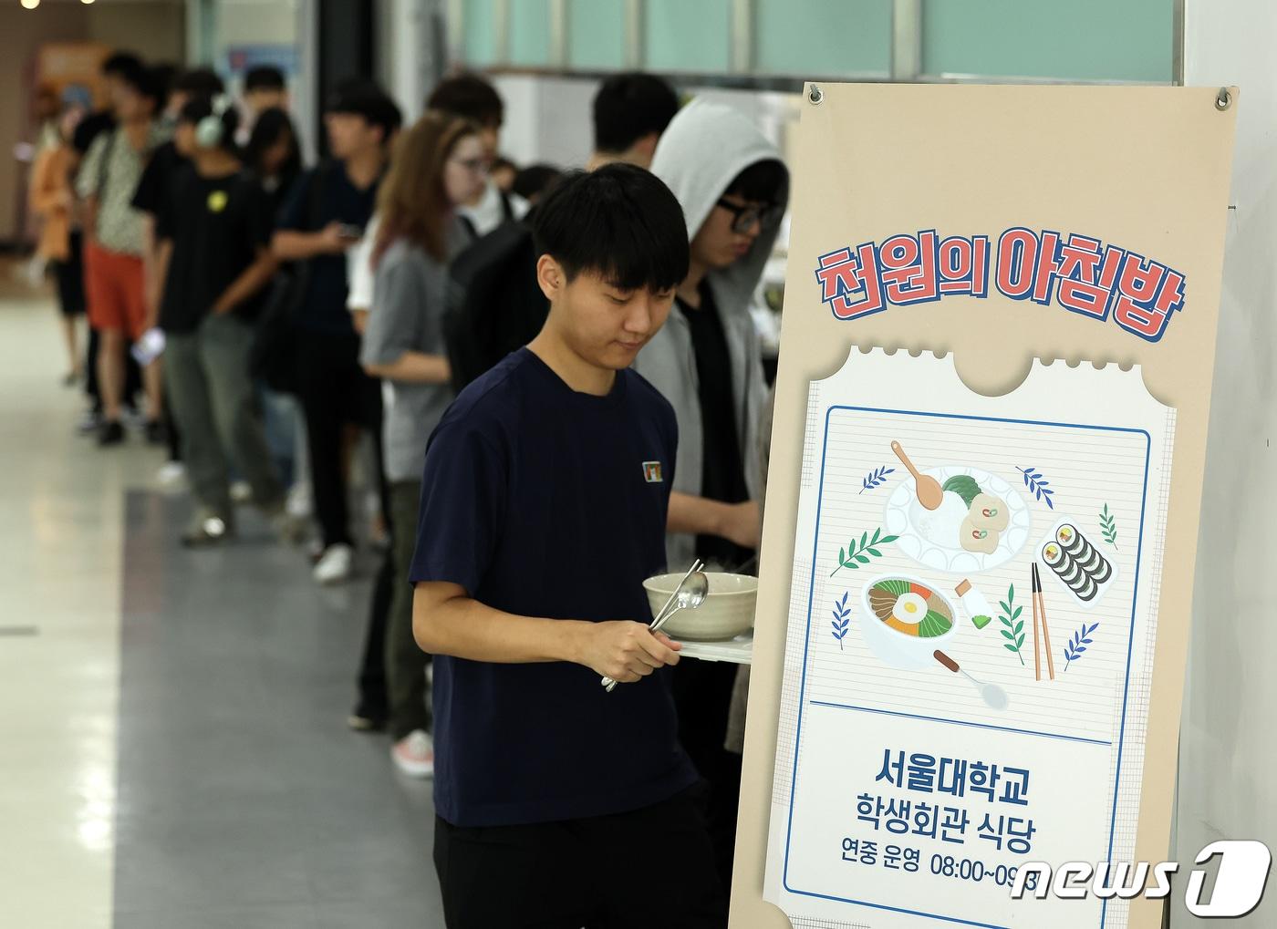 서울대학교 학생들이 지난해 9월 서울대 학생회관 내 구내식당에서 &#39;천원의 식사&#39; 배식을 받고 있다. 2023.9.19/뉴스1 ⓒ News1 김진환 기자