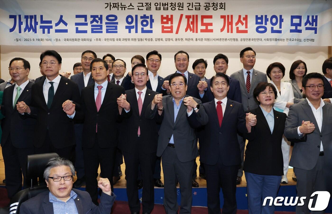 19일 오전 서울 여의도 국회 의원회관에서 국민의힘 과방위 주최로 열린 &#39;가짜뉴스 근절 입법청원 긴급 공청회&#39;에서 박성중 의원, 이동관 방통위원장 등이 기념촬영을 하고 있다. 2023.9.19/뉴스1 ⓒ News1 송원영 기자