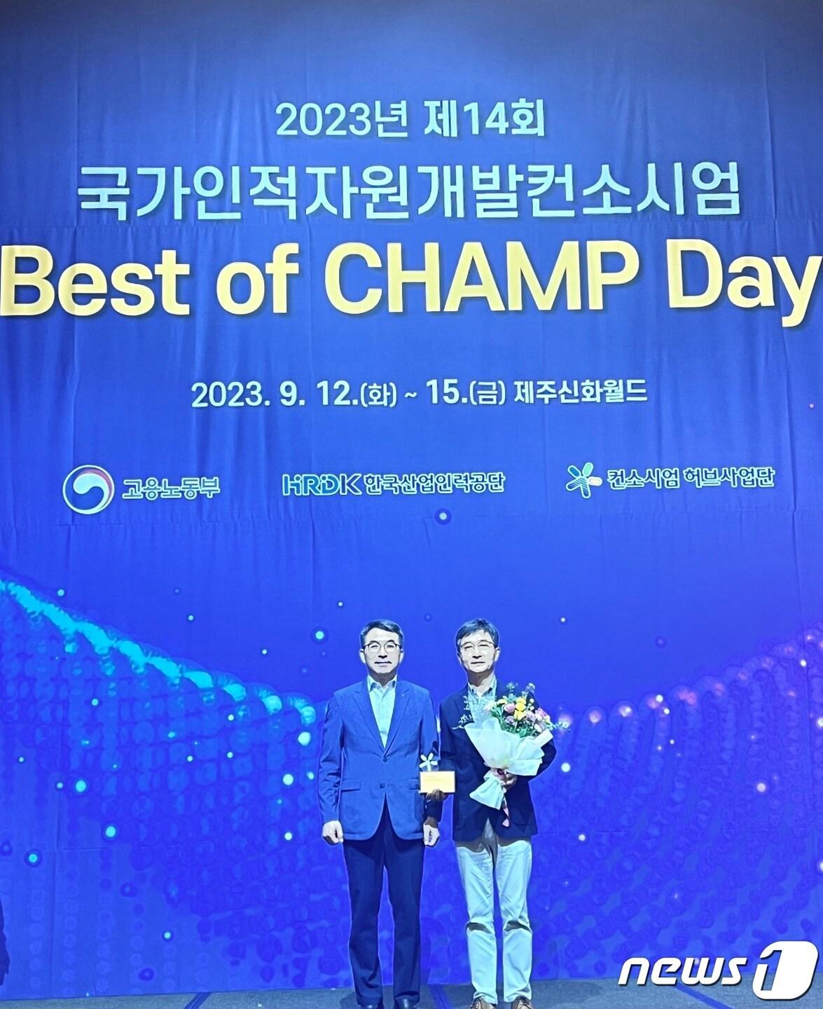 한국광기술원이 &#39;2023년 제14회 Best of CHAMP Day&#39;에서  &#39;최우수 공동훈련센터&#39;로 선정, 관계자가 상패를 받고 기념사진을 찍고 있다.&#40;한국광기술원 제공&#41;/뉴스1 