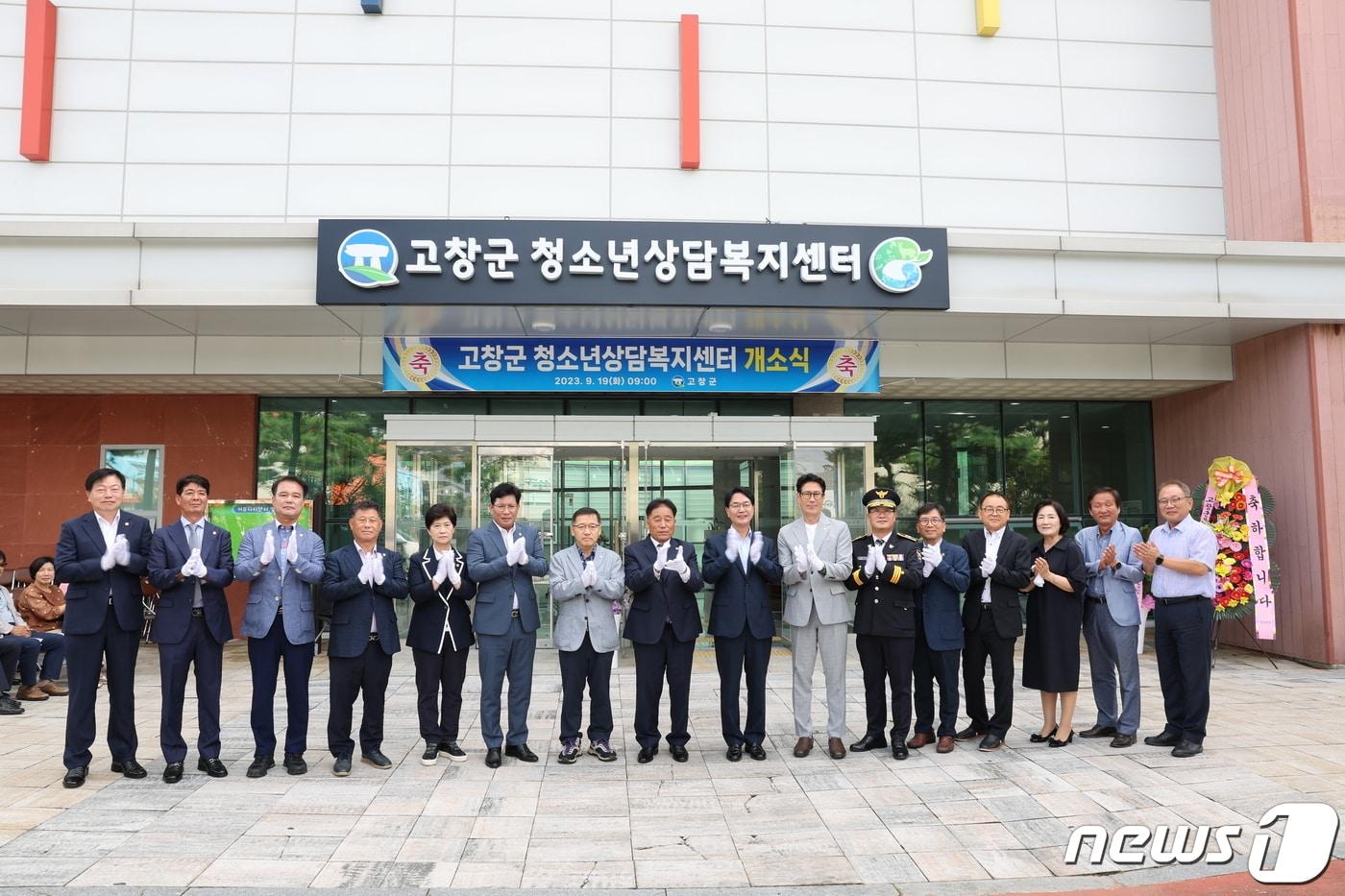 전북 고창군은 19일 고창읍 &#39;월곡 꿈에그린커뮤니티&#39; 광장에서 군 직영 전환에 따른 청소년상담복지센터를 개소했다.&#40;고창군 제공&#41;2023.9.19/뉴스1 