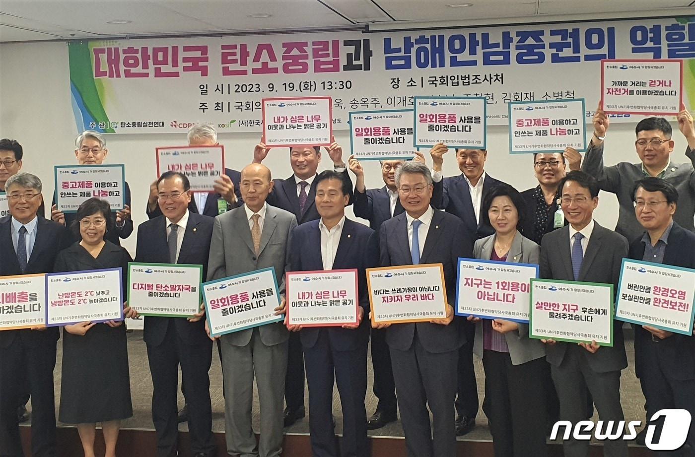 대한민국 탄소중립과 남해안 남중권의 역할 국회포럼.&#40;전남도 제공&#41; 2023.9.19/뉴스1