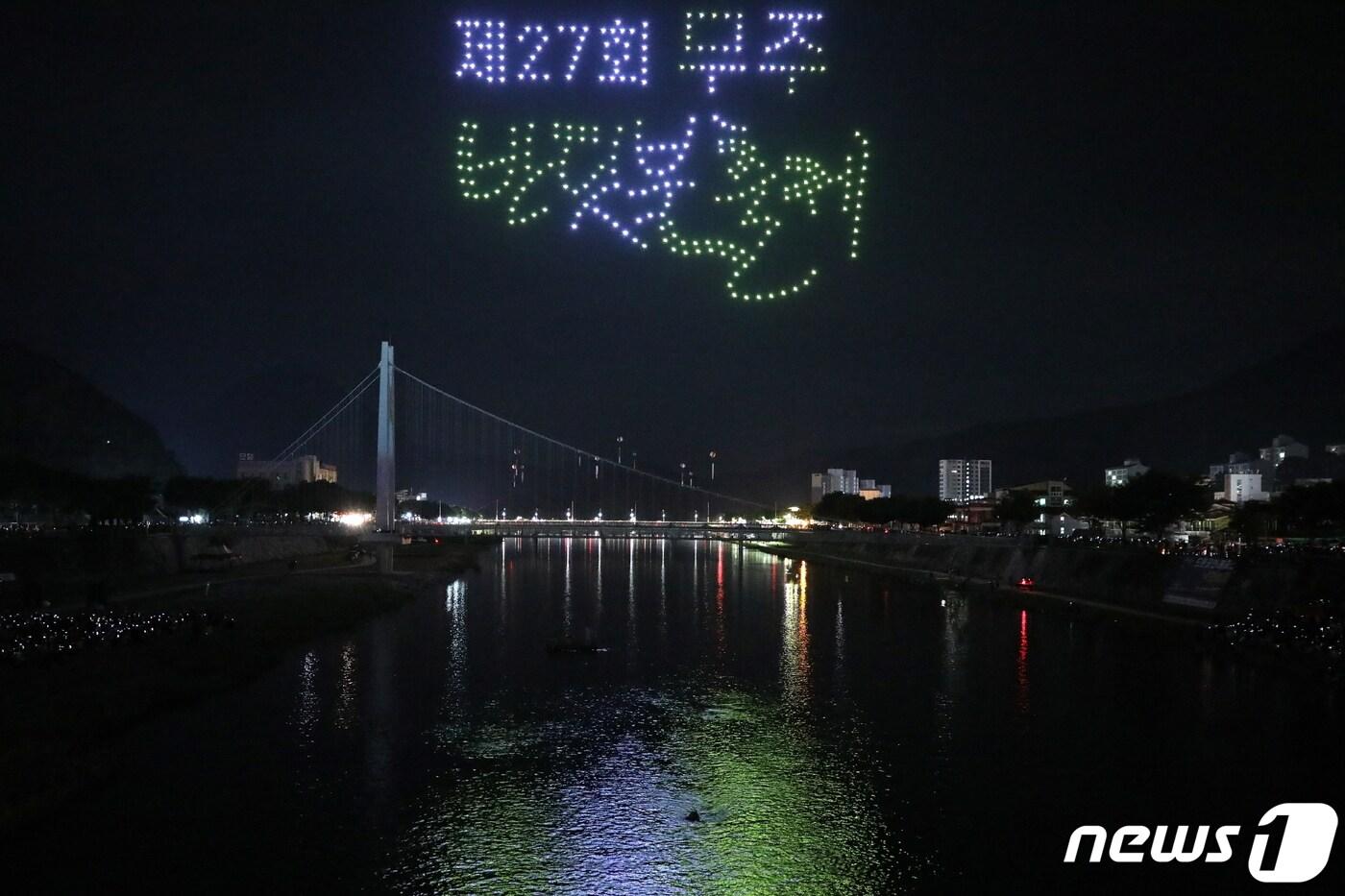 2일 제27회 전북 무주반딧불축제가 열린 무주읍 남대천 별빛다리 위로 드론쇼가 펼쳐지고 있다.&#40;무주군 제공&#41;2023.9.2./뉴스1