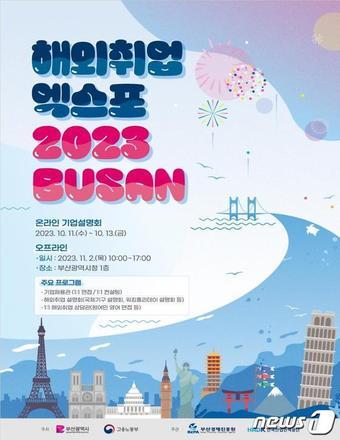 해외취업 엑스포 2023 BUSAN 포스터&#40;부산시청 제공&#41;