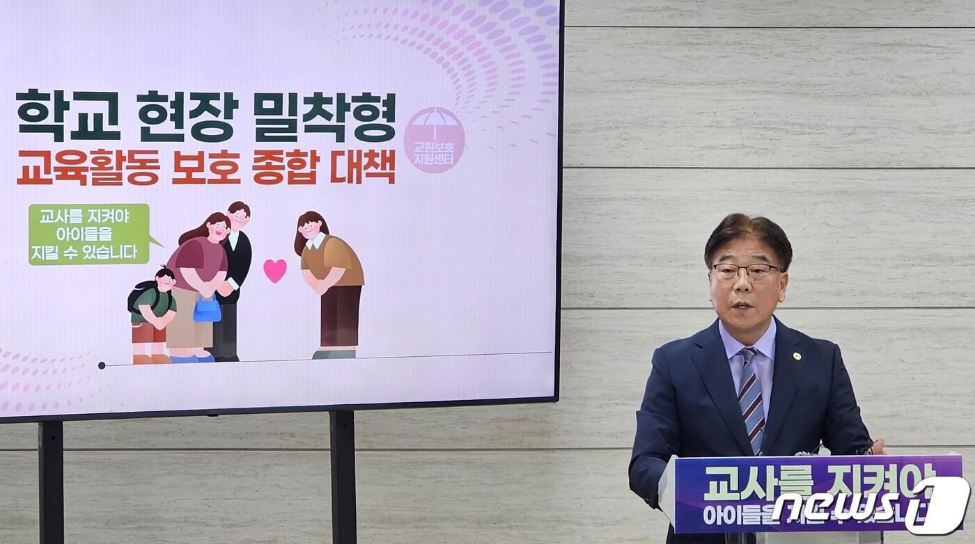 20일 오전 오영록 충북교육청 교육국장이 학교 현장 밀착형 교육활동 보호 종합지원 계획을 발표하고 있다.2023.09.20/ 뉴스1