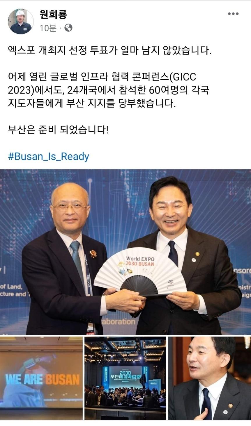 원희룡 국토교통부 장관 사회관계망서비스&#40;SNS&#41;인 페이스북 캡처.