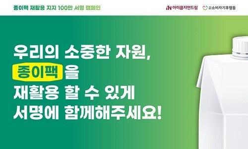 이미지제공 = 아이쿱자연드림