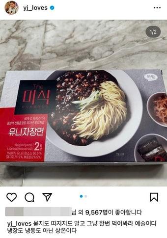 정용진 신세계그룹 부회장이 하림 더미식 유니자장면 제품 사진을 인스타그램에 게재했다.&#40;인스타그램 갈무리&#41;