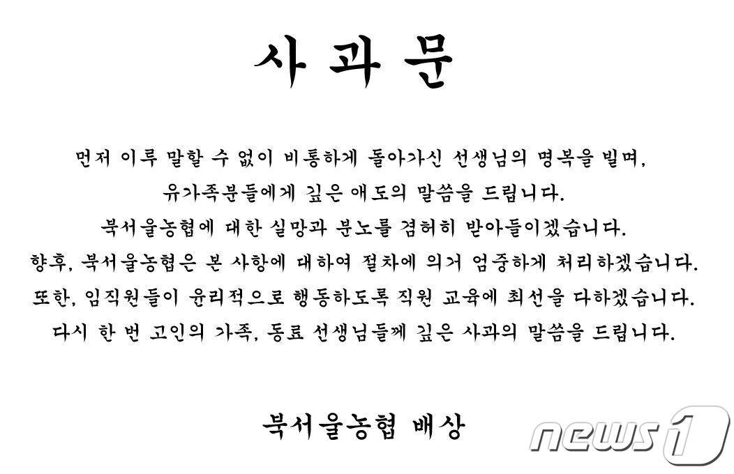 &#40;북서울농협 홈페이지 갈무리&#41; ⓒ 뉴스1