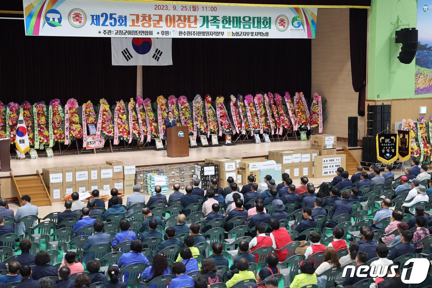  전북 고창군이장단연합회&#40;회장 신연수&#41; ‘제25회 가족 한마음대회’가 25일 고창군 실내체육관에서 개최됐다.&#40;고창군 제공&#41;2023.9.25/뉴스1