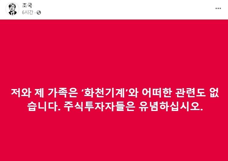 조국 전 법무부 장관 페이스북 갈무리