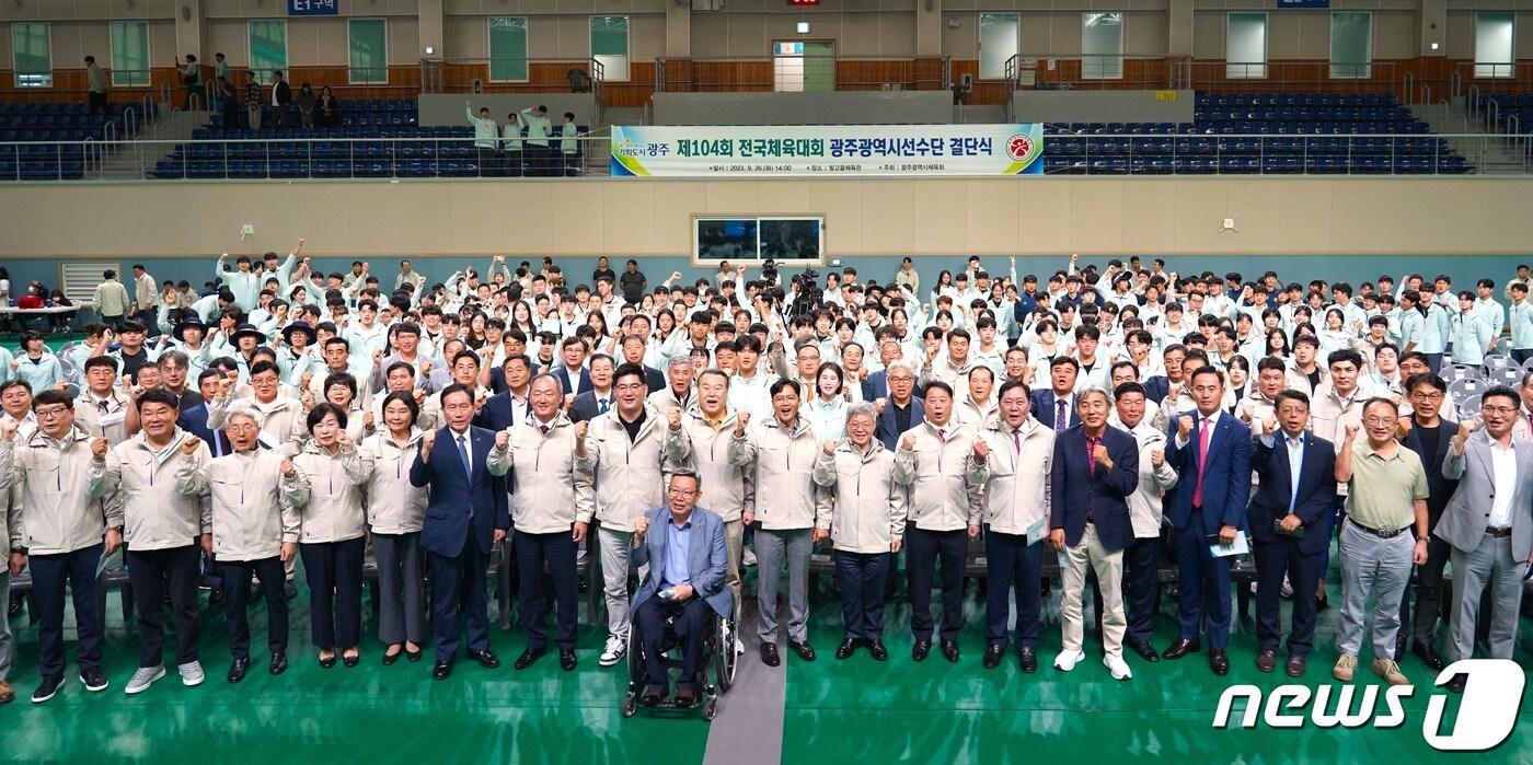 제104회 전국체육대회 광주선수단 결단식 &#40;광주시체육회 제공&#41;/뉴스1 