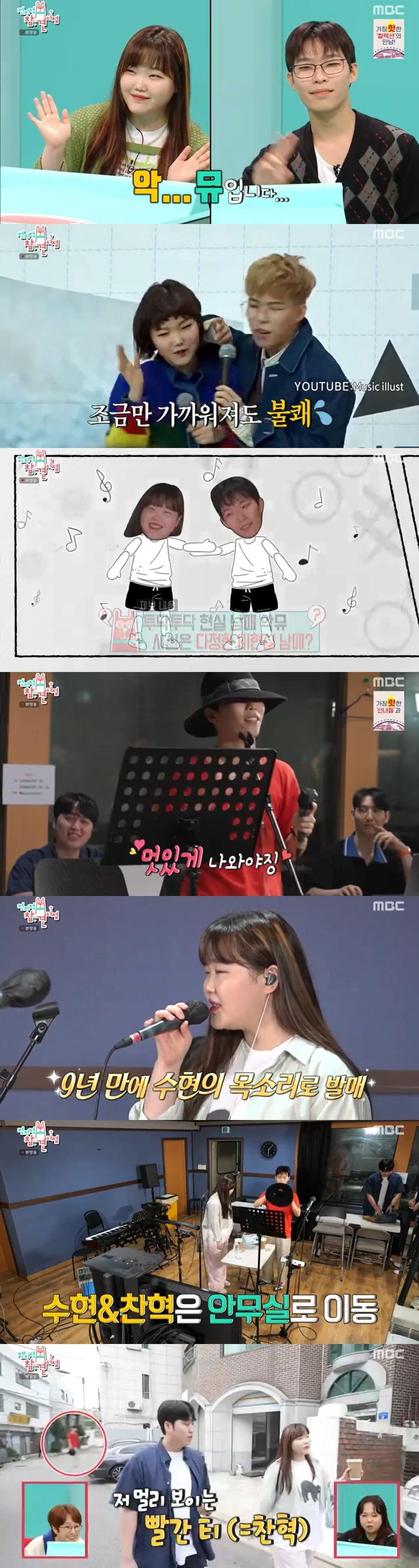 MBC &#39;전지적 참견 시점&#39; 방송 화면 캡처