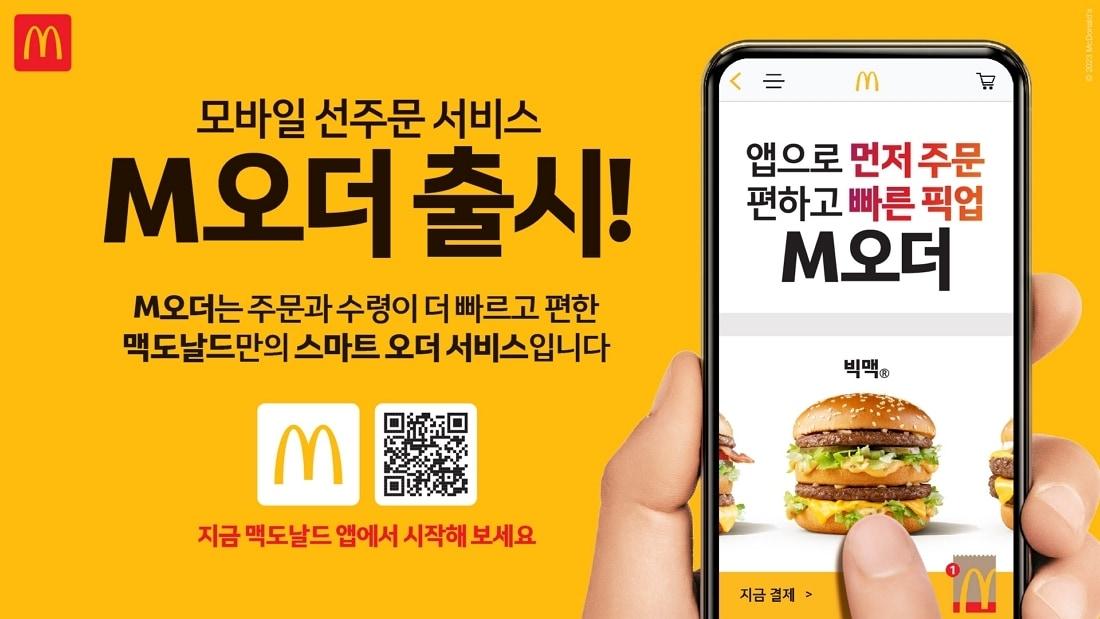 맥도날드는 선주문 서비스 &#39;M오더&#39;를 출시했다고 밝혔다.&#40;맥도날드 제공&#41;