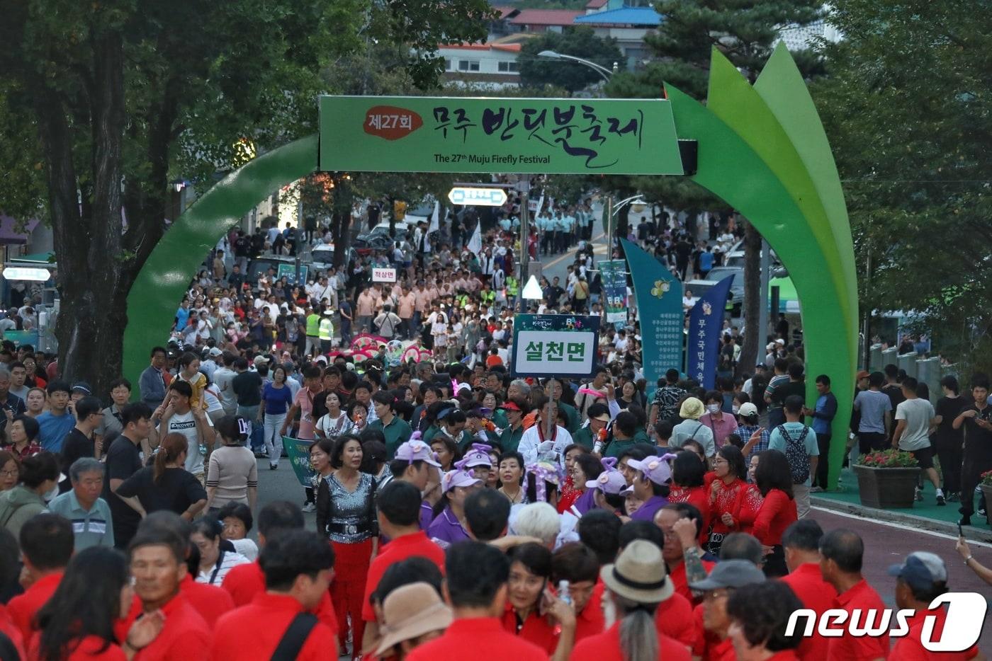 대한민국 대표 환경 축제인 &#39;제27회 전북 무주반딧불축제&#39;가 9일간의 일정을 모두 마무리하고 10일 폐막했다.&#40;무주군 제공&#41;2023.9.4./뉴스1