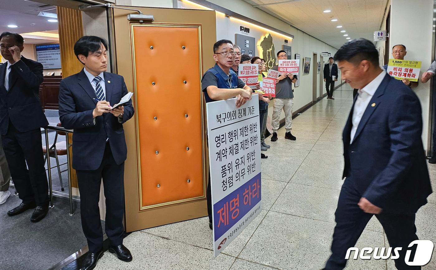 광주 북구청 공무원노조 조합원들이 지난해 9월 4일 오전 광주 북구의회 본회의장 앞에서 구청의 수의계약을 특정기업에 몰아준 혐의로 재판을 받고 있는 기대서 구의원의 제명을 요구하는 피켓 농성을 하고 있다. 2023.9.4/뉴스1 ⓒ News1 이수민 기자