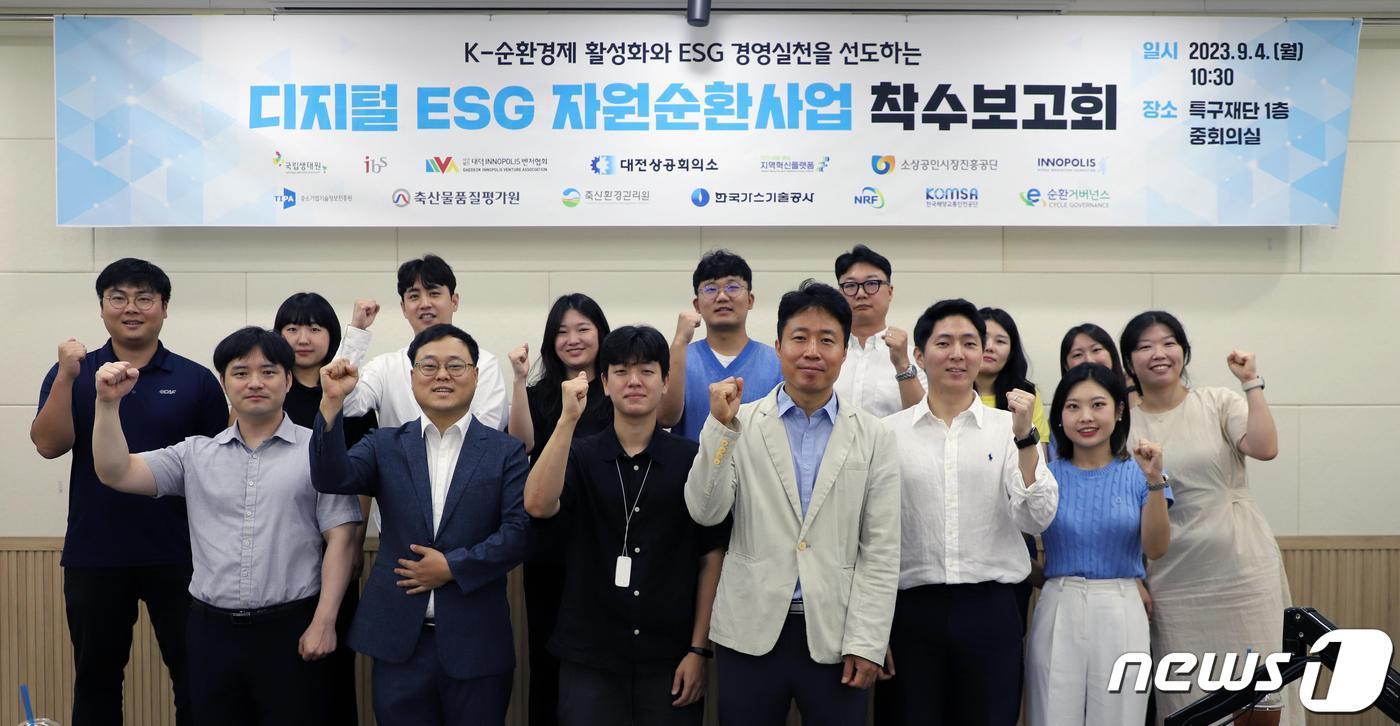 디지털 ESG 자원순환사업 착수보고회 참석자들이 기념촬영을 하고 있다.&#40;연구개발특구진흥재단 제공&#41;/뉴스1