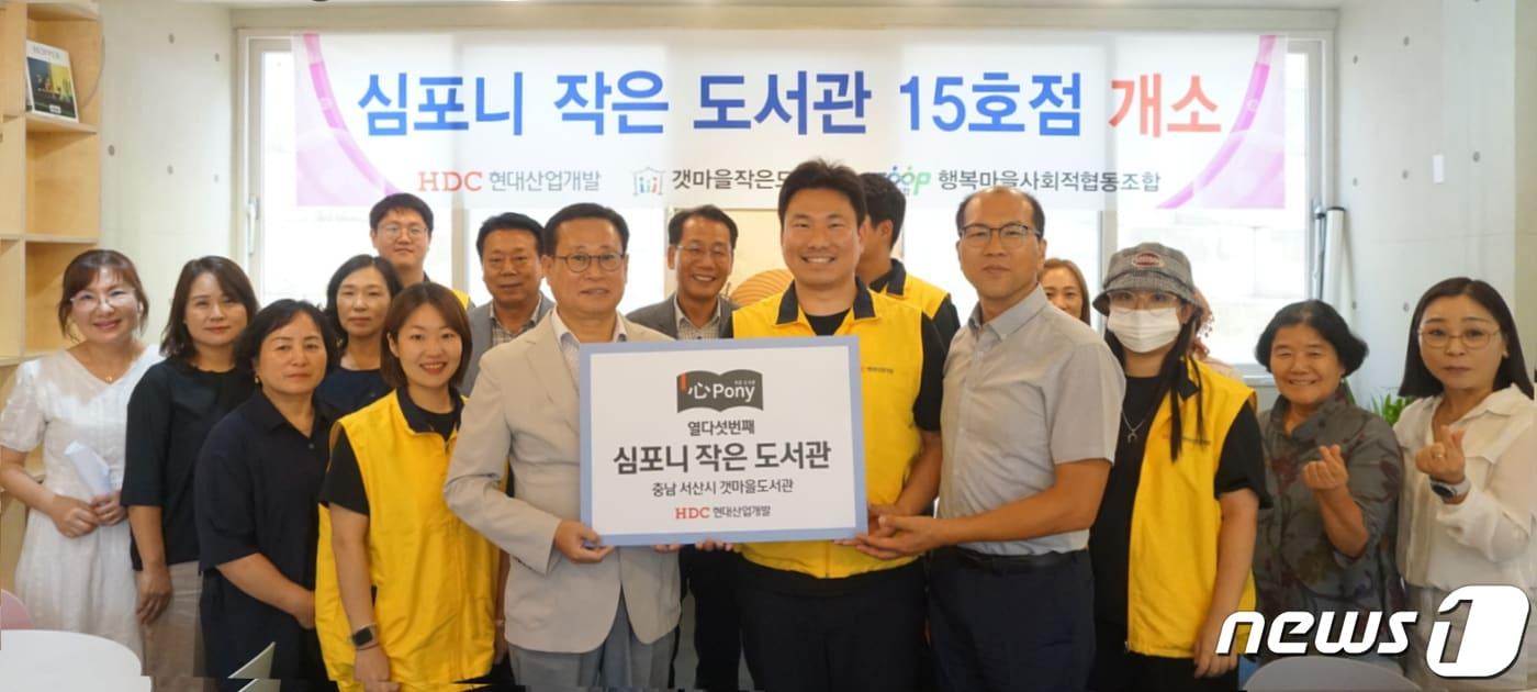 HDC현대산업개발은 6일 충남 서산시 갯마을도서관에서 정준환 갯마을도서관장, 인치관 행복마을협동조합장, 회사 임직원 자원봉사자들이 참석한 가운데  &#39;심포니 작은 도서관&#39; 개소식을 열고 관내 시설물 정비와 일일 사서 봉사활동도 진행했다고 밝혔다.  2023. 9. 6/뉴스1&#40;HDC현대산업개발 제공&#41;