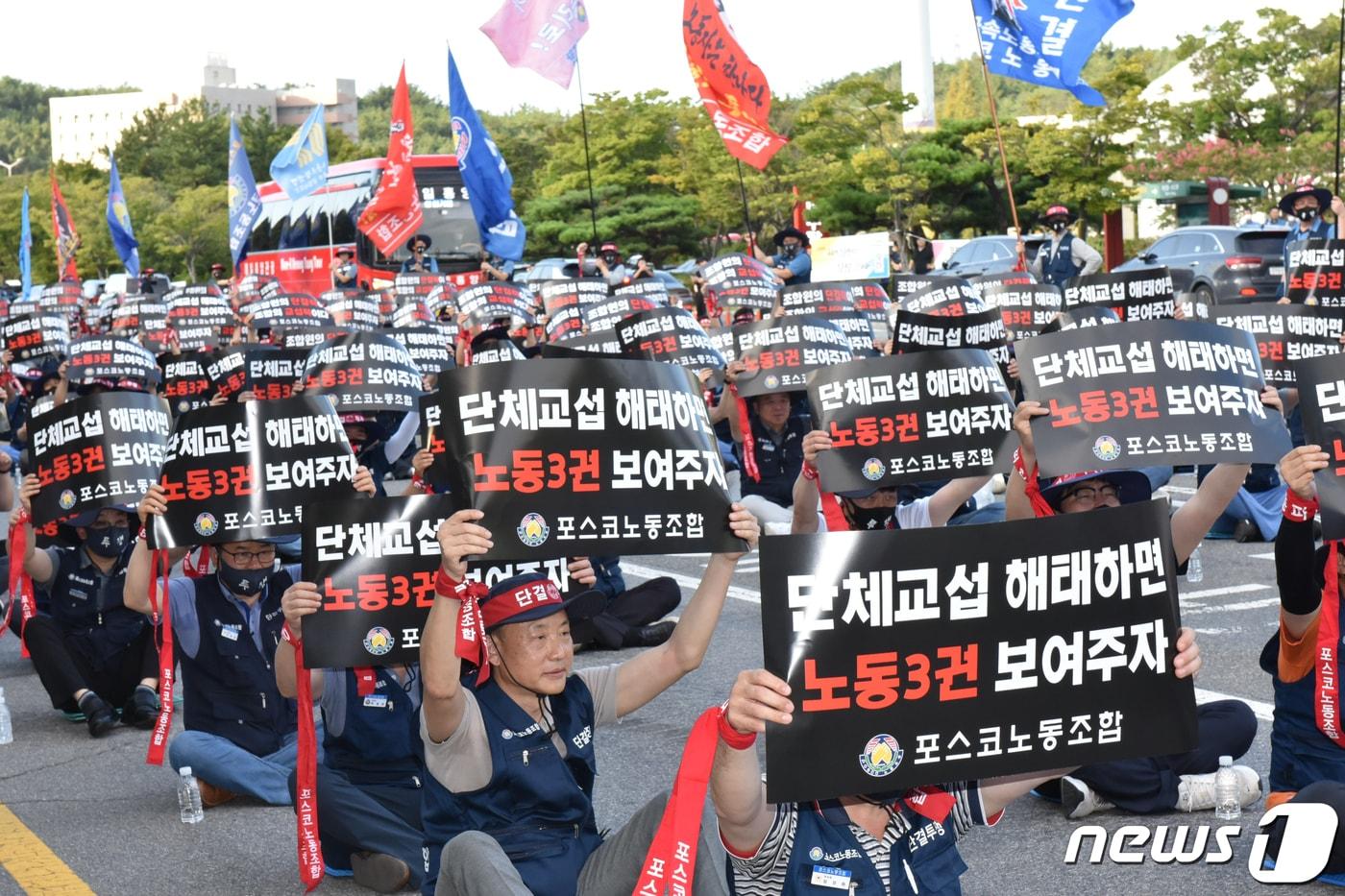 한국노총 금속노련 포스코노동조합이 6일 오후 전남 광양제철소 앞에서 쟁의대책위원회 출범식을 개최하고 있다. 2023.9.6/뉴스1 ⓒ News1 김동수 기자