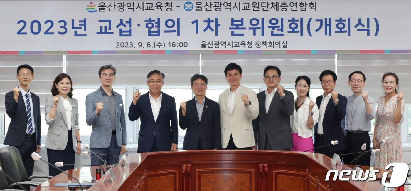 6일 오후 울산시교육청 정책회의실에서 시교육청-울산교총 간 2023년 교섭·협의 개회식이 열리고 있다. &#40;울산시교육청 제공&#41;