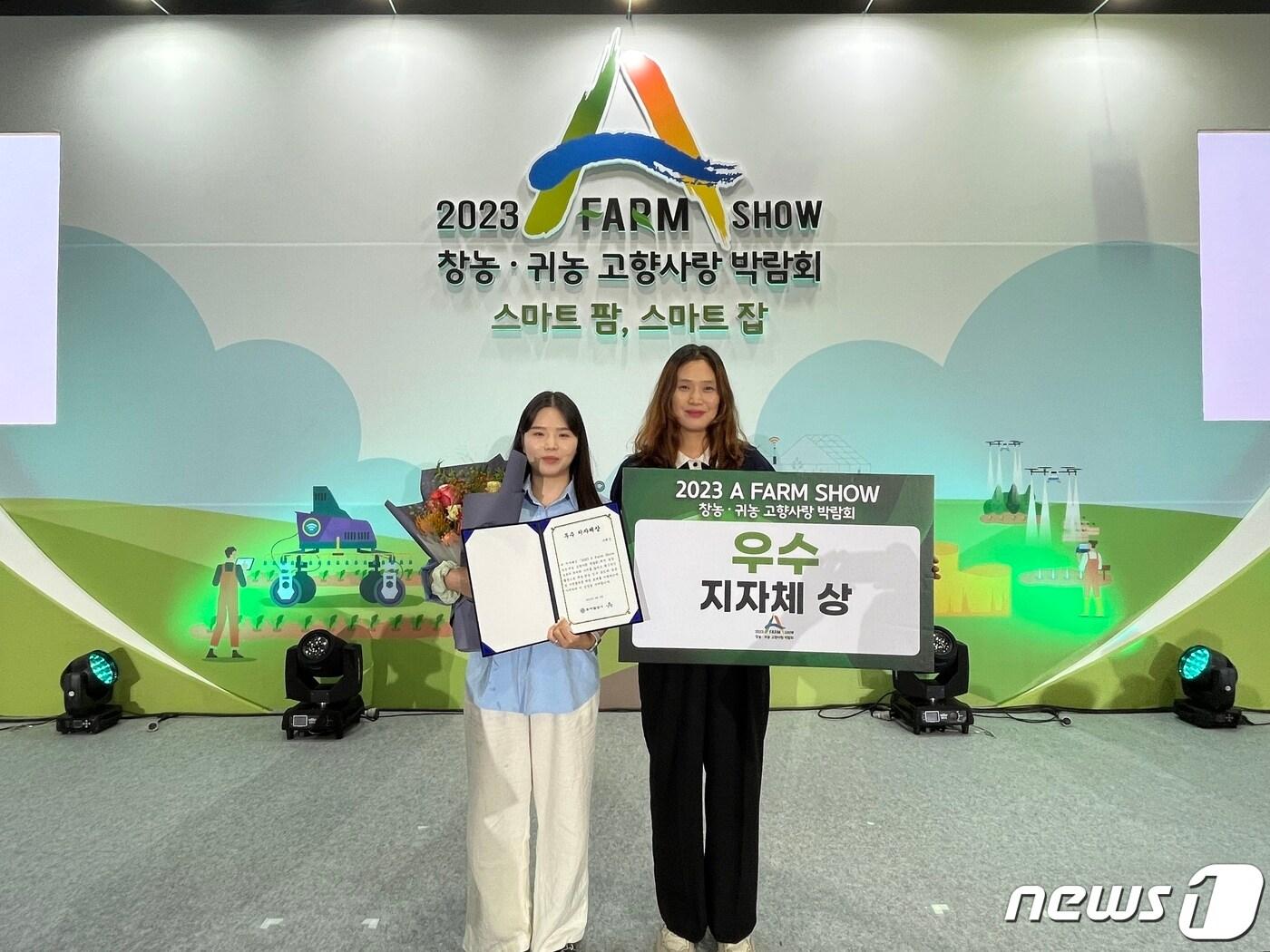 구례군이  2023. A farm show 창농·귀농 고향사랑 박람회&#39;에서 우수지자체상을 수상했다&#40;구례군 제공&#41;2023.9.7/