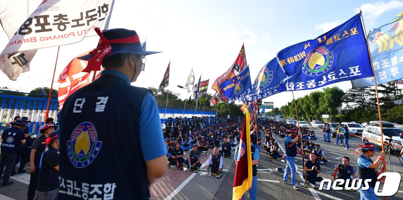 한국노총 금속노련 포스코노동조합이 7일 오후 포스코 포항제철소 본사 앞에서 사측과 임단협 결렬에 따른 쟁의대책위원회&#40;쟁대위&#41; 출범식을 개최했다. 쟁대위 출범식에 참석한 김동명 한국노총 위원장과 노조원들이 구호를 외치고 있다. 2023.9.7/뉴스1 ⓒ News1 최창호 기자