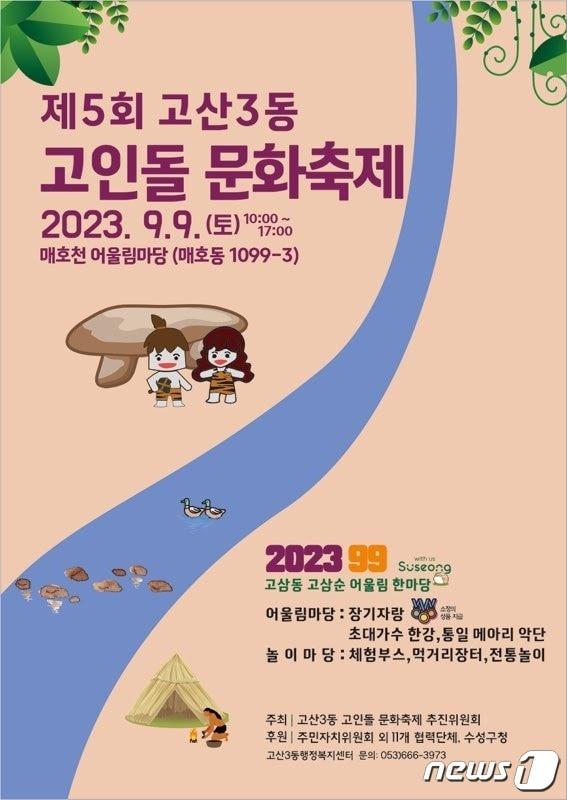 오는 9일 개최되는 제5회 고인돌 문화축제. &#40;대구 수성구 제공&#41;