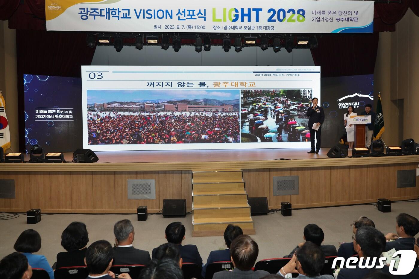 광주대학교가 개교 43주년을 맞아 &#39;LIGHT 2028&#39; 중장기 비전 선포식을 갖고 있다.&#40;광주대 제공&#41;2023.9.8./뉴스1