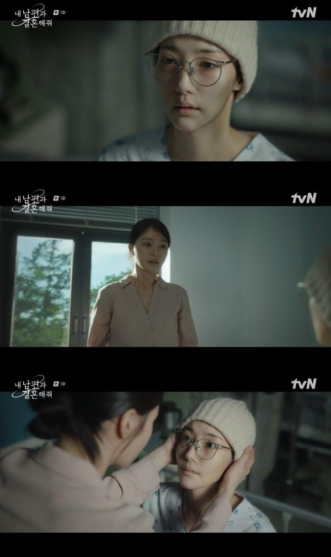 tvN &#39;내 남편과 결혼해줘&#39; 캡처