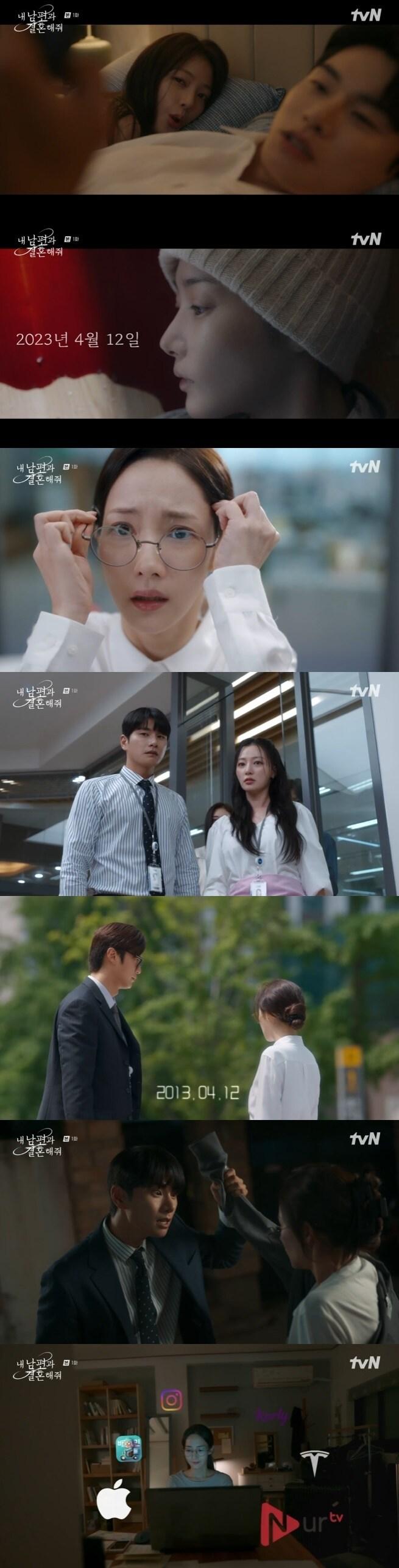 tvN &#39;내 남편과 결혼해줘&#39; 캡처