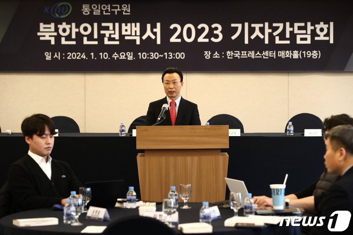 김천식 통일연구원장이 10일 오전 서울 중구 한국프레스센터에서 열린 북한인권백서 2023 기자간담회에서 인사말을 하고 있다. 2024.1.10/뉴스1 ⓒ News1 이광호 기자