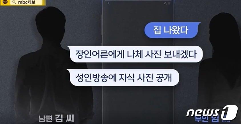  남편의 성인방송 촬영요구를 견디다 못해 세상을 등진 아내 임씨가 생전에 남편으로부터 받은 협박 문자. 남편은 아내가 성인방송 동영상 촬영을 못하겠다며 집을 나가자 &#39;안오면 장인에게 너 나체 사진을 보내겠다&#39;며 협박했다. &#40;MBC 갈무리&#41; ⓒ 뉴스1