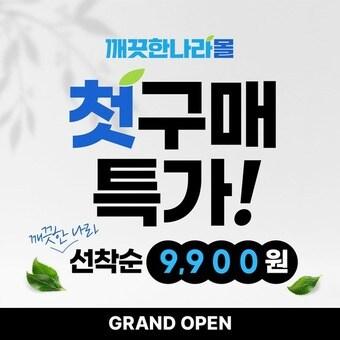 깨끗한나라 깨끗한나라몰 그랜드 오픈 이미지&#40;깨끗한나라 제공&#41;  