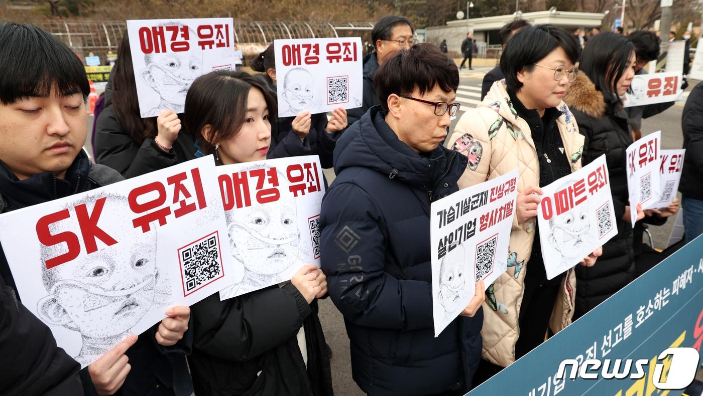 11일 오후 서울고법 앞에서 가습기살균제 피해자와 시민사회단체 관계자들이 가습기살균제 SK·애경·이마트 선고공판을 마치고 기자회견을 하고 있다. 2024.1.11/뉴스1 ⓒ News1 김명섭 기자