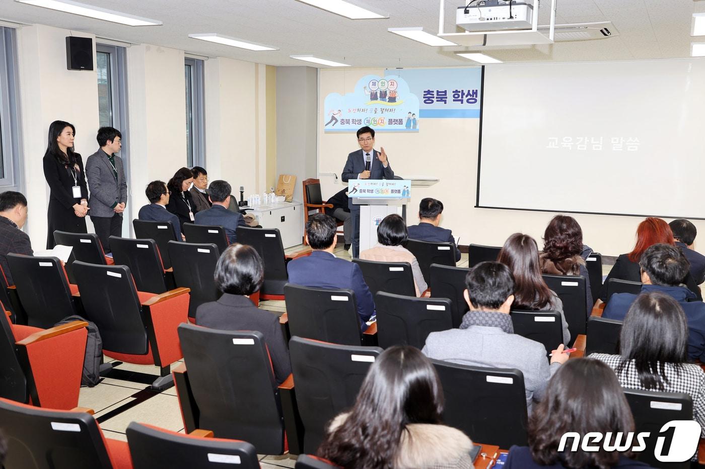 충북교육청이 11일 교육연구정보원에서 충북 학생 체인지 플랫폼 구축 착수보고회를 열었다.&#40;충북교육청 제공&#41;/뉴스1