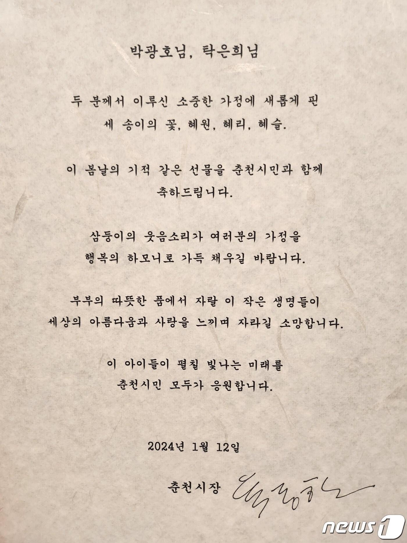 육동한 춘천시장이 세쌍둥이와 부모에게 보낸 편지.&#40;춘천시 제공&#41;