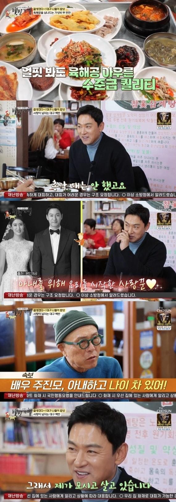 TV조선 &#39;식객 허영만의 백반기행&#39;