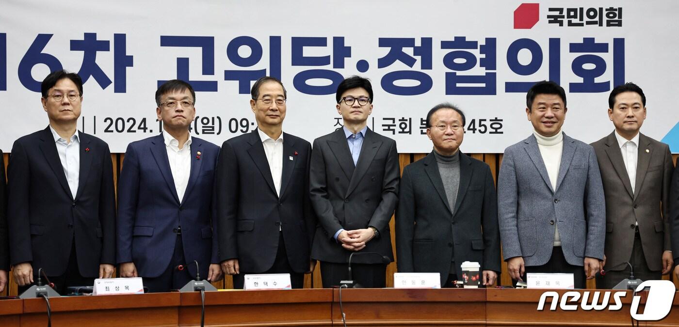 한덕수 국무총리와 한동훈 국민의힘 비상대책위원장, 이관섭 대통령실 비서실장 등 참석자들이 14일 오전 서울 여의도 국회에서 열린 제16차 고위당정협의회에서 기념촬영을 하고 있다. 2024.1.14/뉴스1 ⓒ News1 구윤성 기자