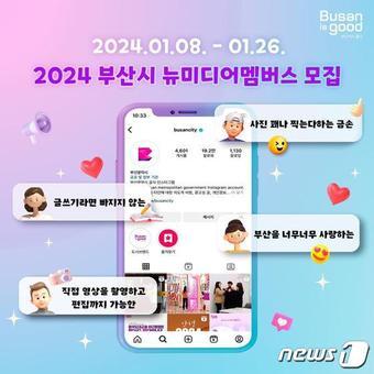 2024 부산시 뉴미디어멤버스 안내 포스터&#40;부산시청 제공&#41;