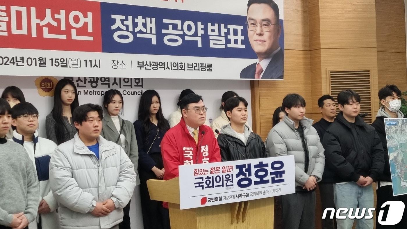  15일 오전 정호윤 전 대통령실 공직기강비서관실 행정관이 부산시의회 브리핑룸에서 부산 사하을 출마 선언 기자회견을 갖고 있다. 2024.01.15ⓒ 뉴스1 박채오 기자